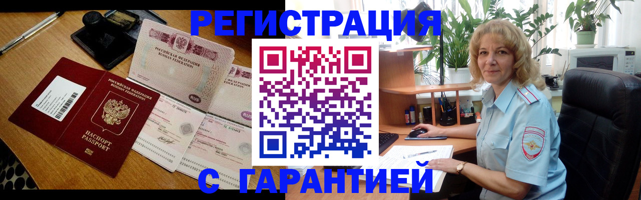 прописка штамп в Бугуруслане