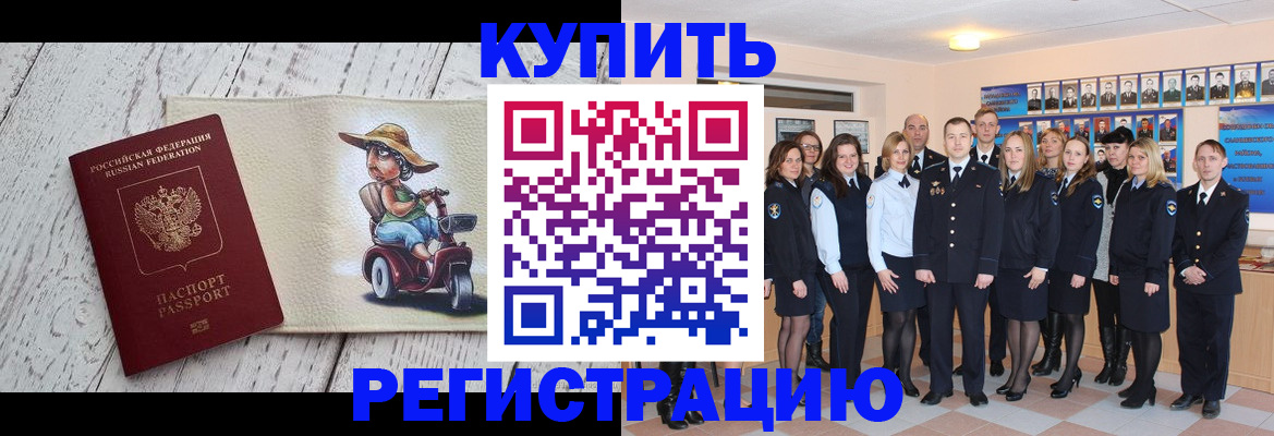 купить прописку в Бугуруслане