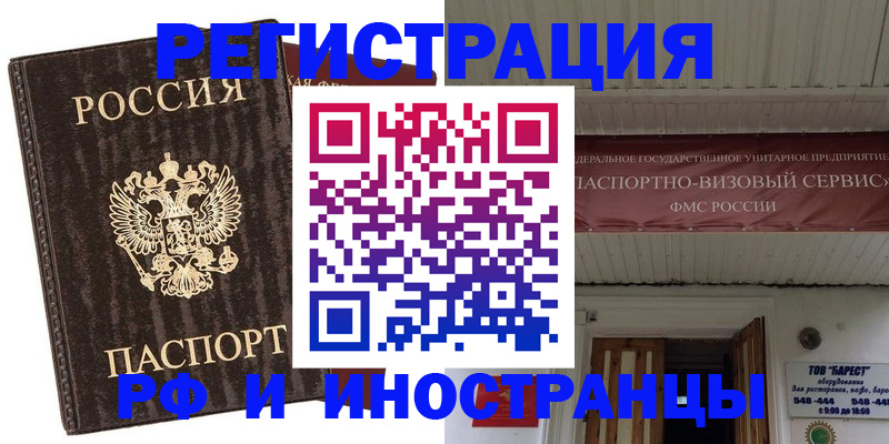 прописка в Бугуруслане