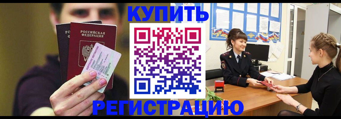 купить прописку в Бугуруслане